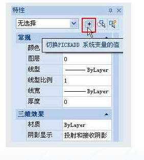 在CAD里為什么只能選中一個對象，而不能累加選擇多個對象？