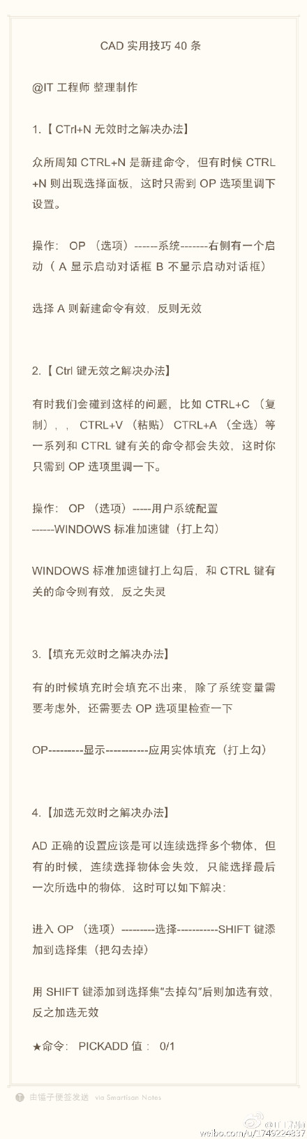CAD實用技巧（CTRL+N、CTRL鍵時、填充無效、加選無效）