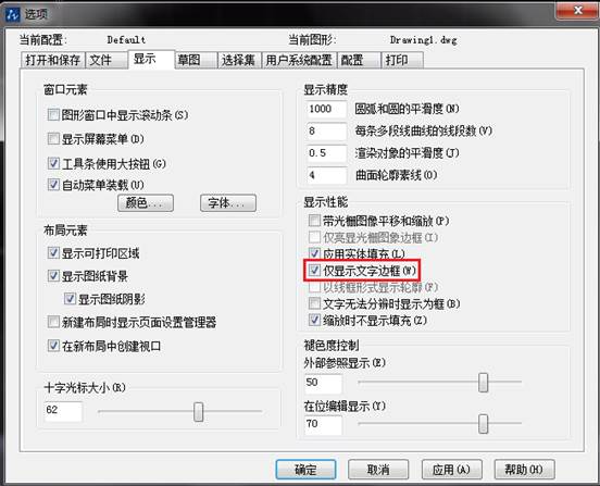 CAD中如何控制填充、文字等各類(lèi)圖形的顯示效果