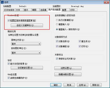 CAD界面的右擊功能怎么恢復？