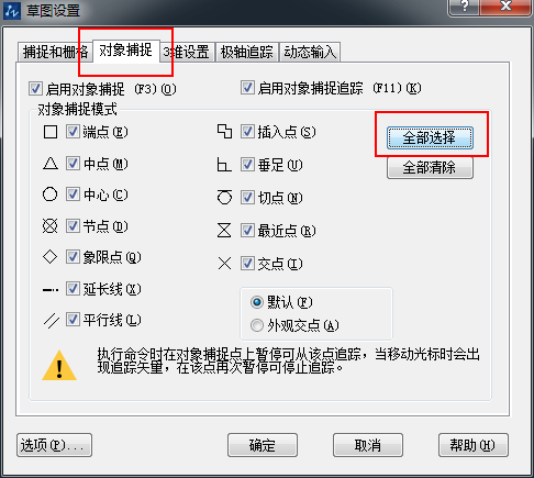 新手如何設置對象捕捉？