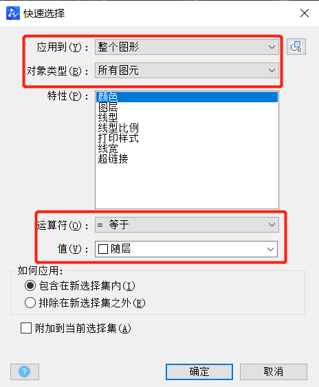 CAD怎么快速選擇對象？