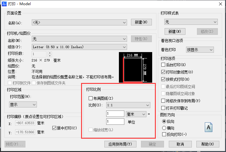 在CAD中怎樣固定比例圖紙？