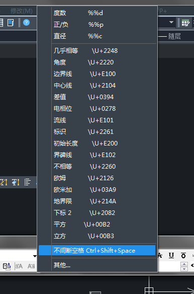 CAD中怎樣插入數(shù)學(xué)符號？