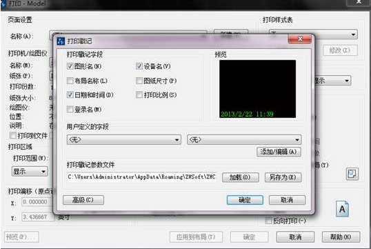 CAD怎樣設(shè)置打印戳記？