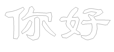 CAD如何把字體設置在打印預覽是空心的？