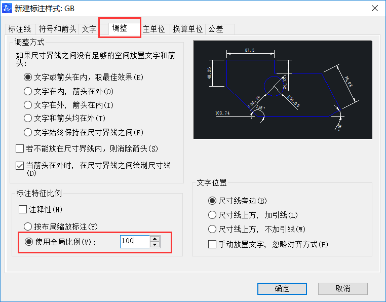 CAD設置機械及建筑國標標注樣式的方法