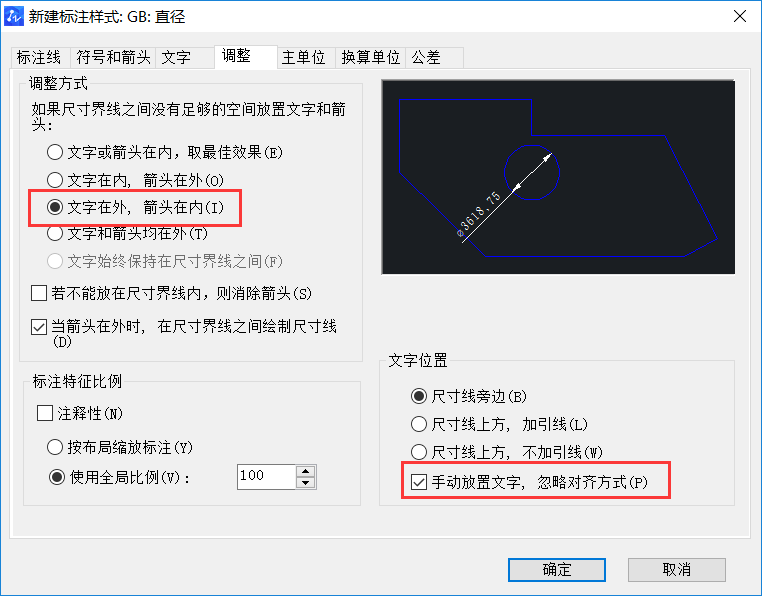 CAD設置機械及建筑國標標注樣式的方法